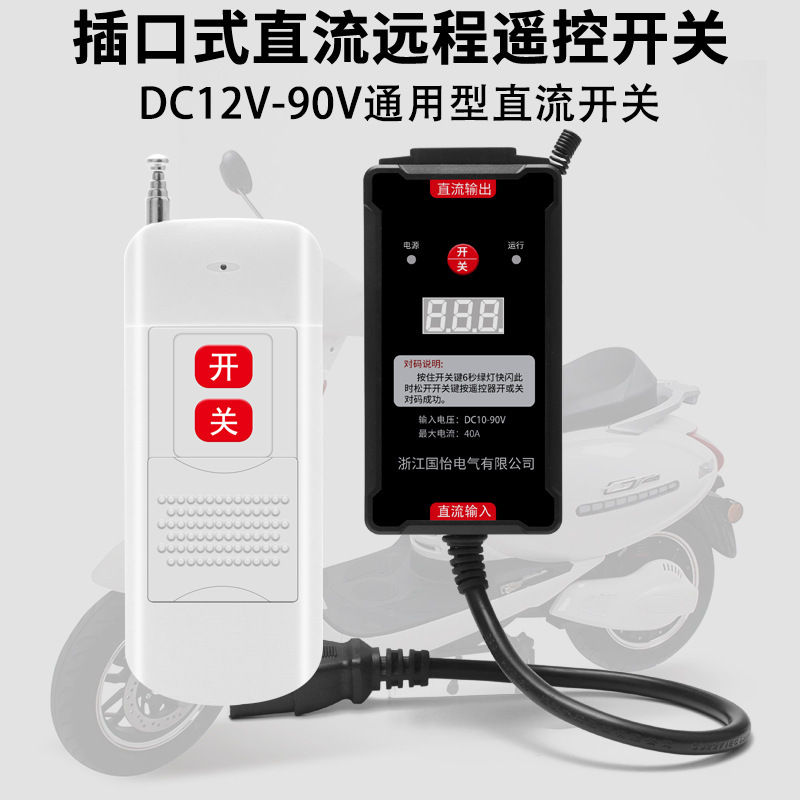 DC DC12V-90V water pump motor remote control switch controller battery water pump socket controller