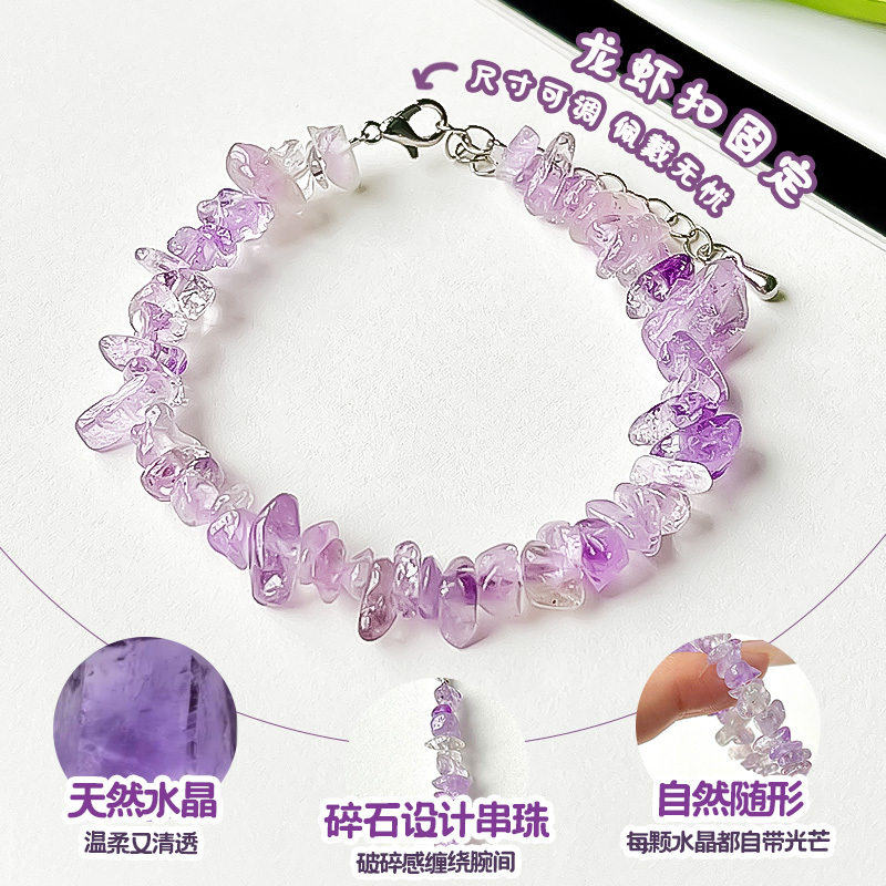 紫罗兰水晶碎石手串女款小众设计百搭学生串珠饰品手链送闺蜜礼物|undefined