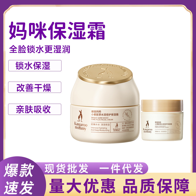 Kangaroo Mom Pregnant Women's Facial Cream Moisturizing Cream for Pregnancy, Special Moisture-Locking Wheat Moisturizing Cream Skin Care Product for Pregnant Women