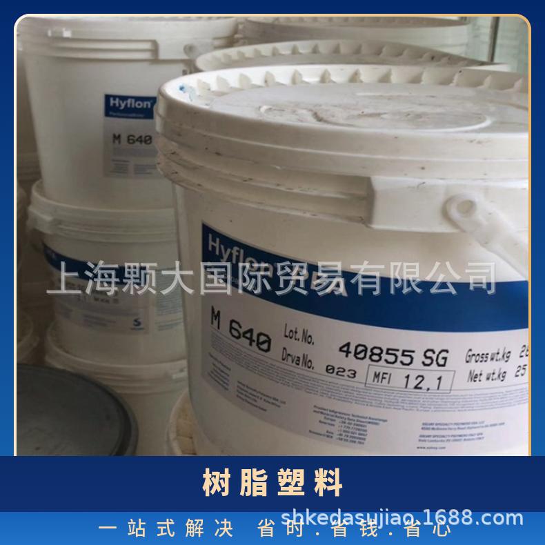 PFA 苏威 M640 粉末衬里 管件 电线电缆专用 低流动 高耐热