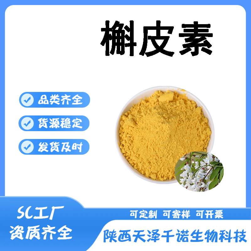 槲皮素 多规格槐米提取物 二氢槲皮素 异槲皮 另有 芦丁粉 现货