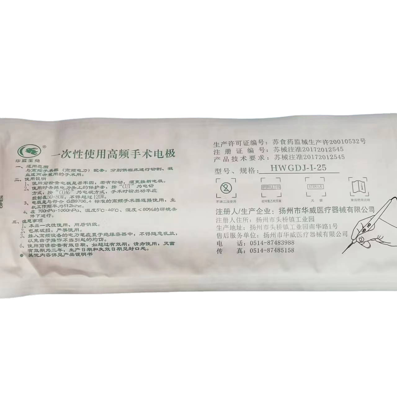 华威一次性高频手术电极电刀HWGDJ-I-25可开发票