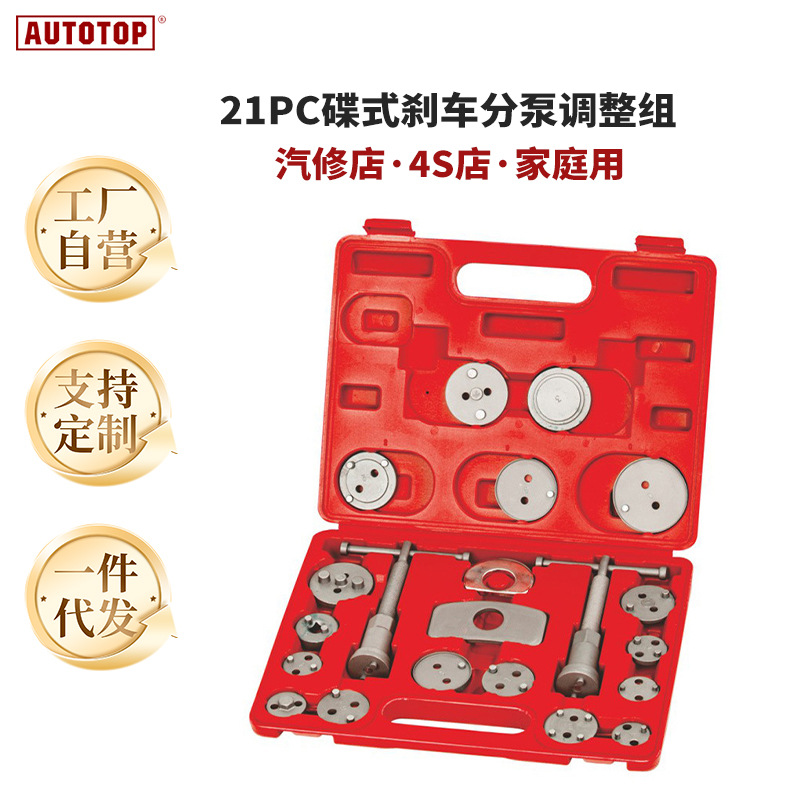 21件正反牙刹车分泵调整组碟式刹车调节器工具碟式刹车片拆装
