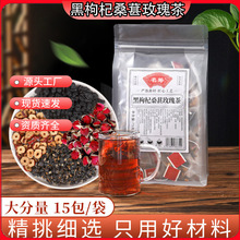 黑枸杞桑葚玫瑰花茶精选原料独立三角包花果茶75克袋厂家批发代发