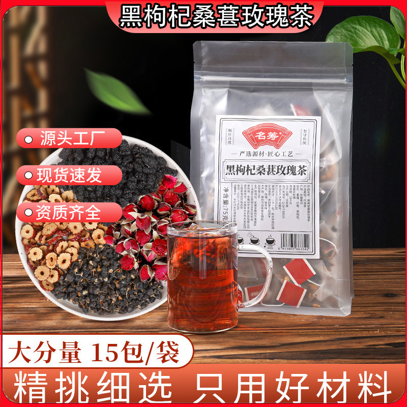 黑枸杞桑葚玫瑰花茶精选原料独立三角包花果茶75克袋厂家批发代发