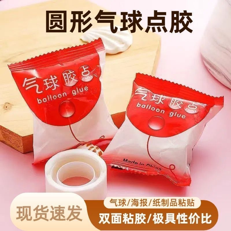无痕点胶圆点结婚生日汽车粘贴气球海报不伤墙固定胶贴透明小圆胶