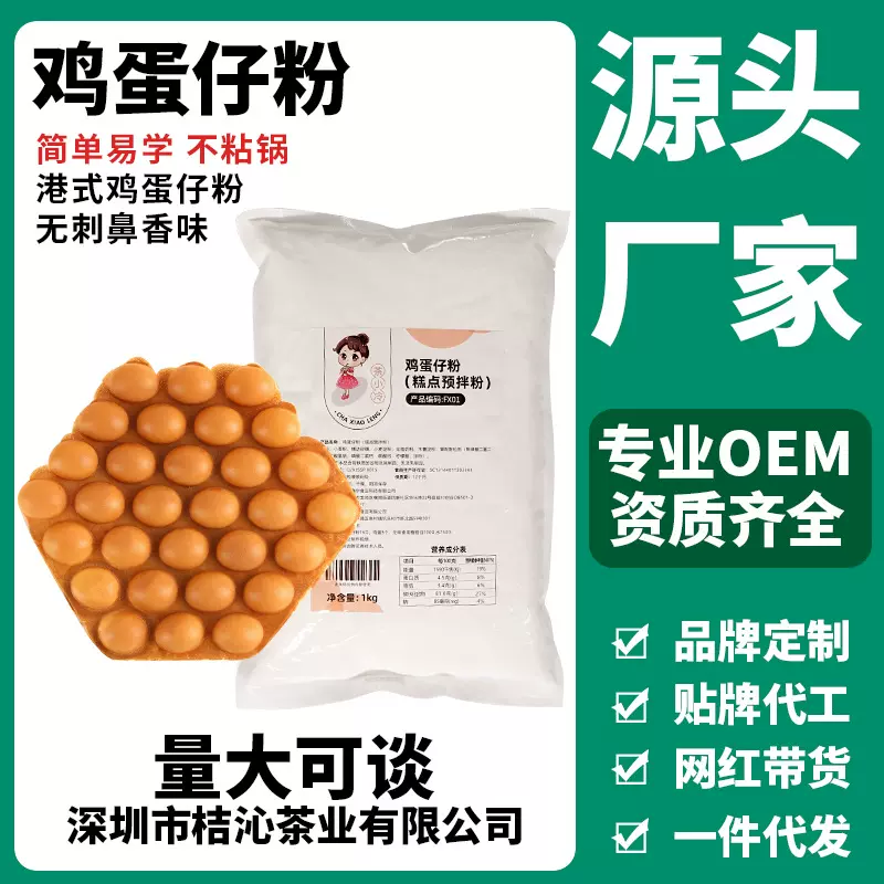 港式鸡蛋仔预拌粉商用爆浆巧克力抹茶味家用烘焙粉摆摊原料批发