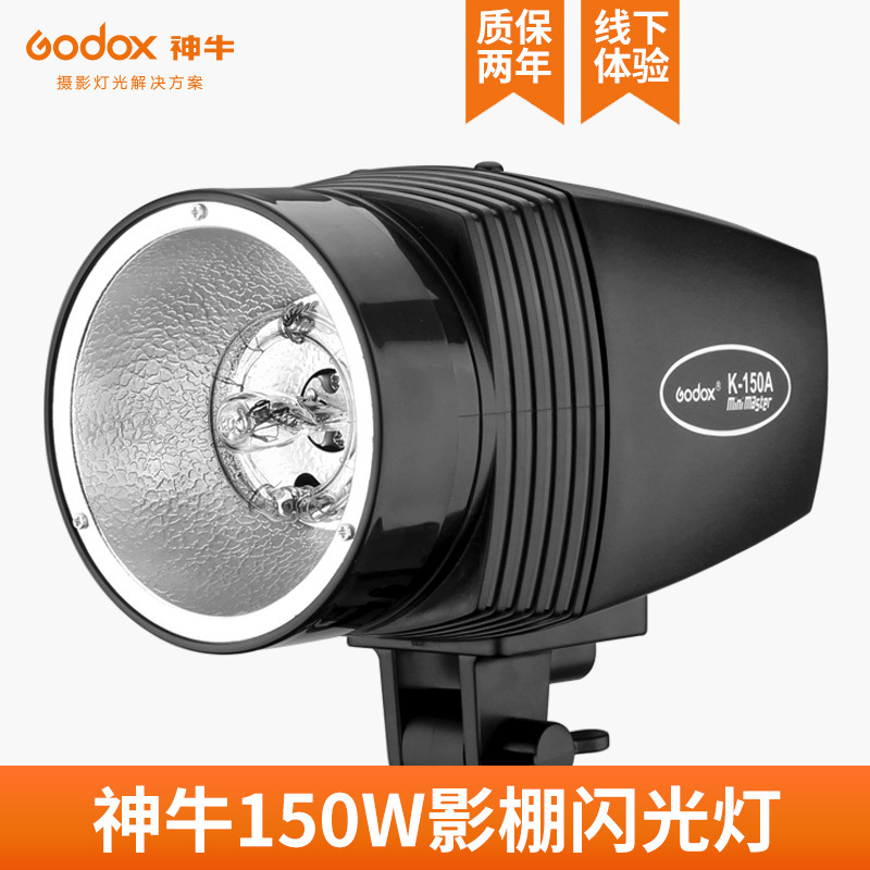 神牛小霸王K150影室闪光灯人像证件照150W摄影柔光灯小型柔光棚