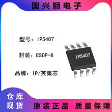 IP5407 ESOP-8 2A��� 2.1A/2.4A�ŵ� ����DCP���ܵ��ƶ���ԴSOC