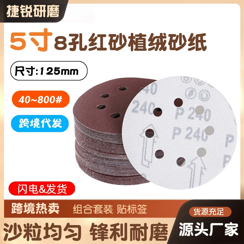 Диск наждачная бумага 125 мм матовый 5 дюймов 8 отверстий назад бархатный диск сухая шлифованная бумага самоклеящийся флокирующий диск песочный завод