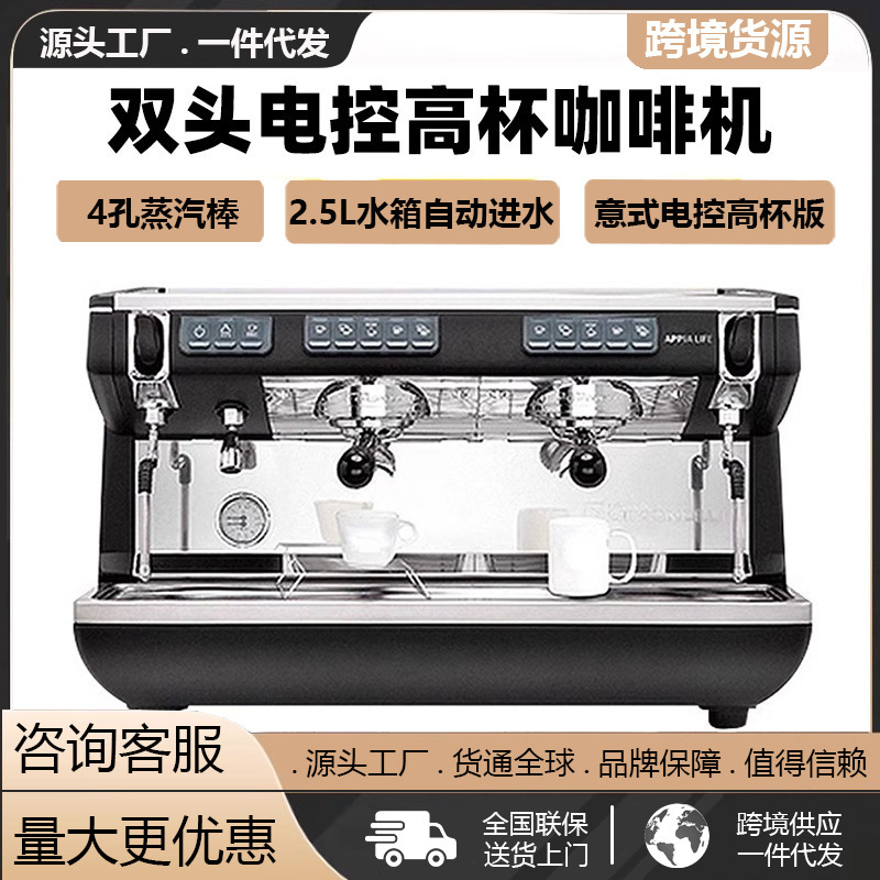 Italian Nuova Appia Life Coffee Machine Double-Head Commercial Semi-Automatic Electronically Controlled High Cup Version Wholesale