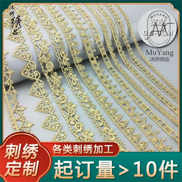 蕾丝diy带材料裙边 镂空水溶刺绣金色睫毛花边 洋装lolita裙辅料