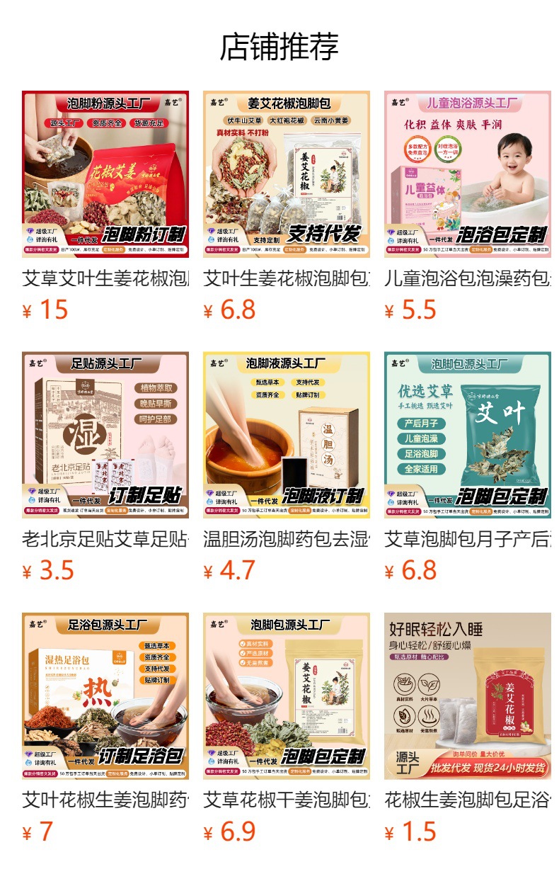 Ginger Mugwort Sichuan Pepper Foot Soak Pack Jiang Ai Hua Jiao 25g x 30 Bags External Herbal Bath preparation