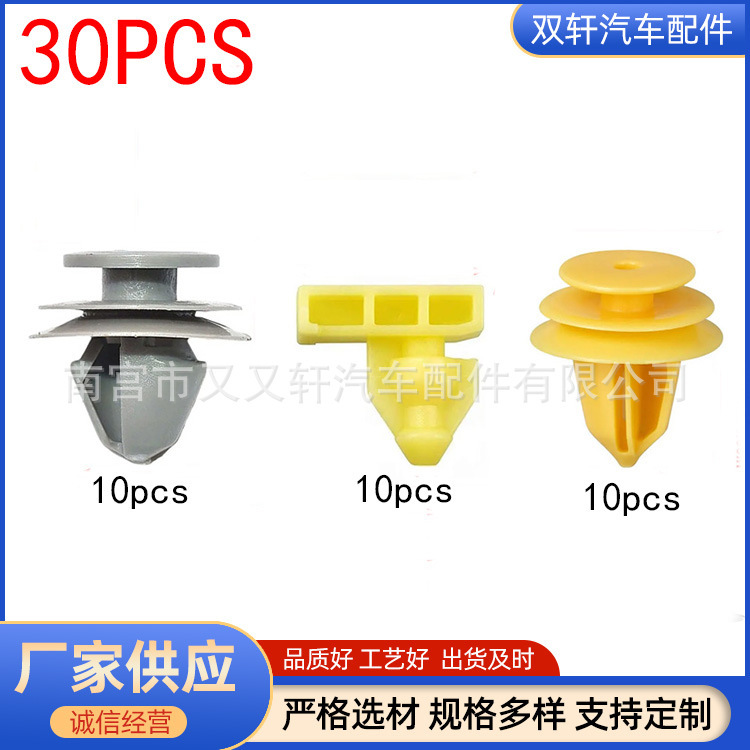 30Pcs Suitable for Nissan Car Door Trim Panels, Body Pillar Buckles, Wheel Arches, Expanded Molding Buckle