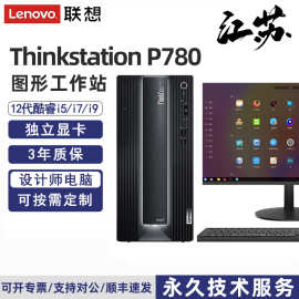 联想ThinkCentre neo P780商用台式机 设计师电脑