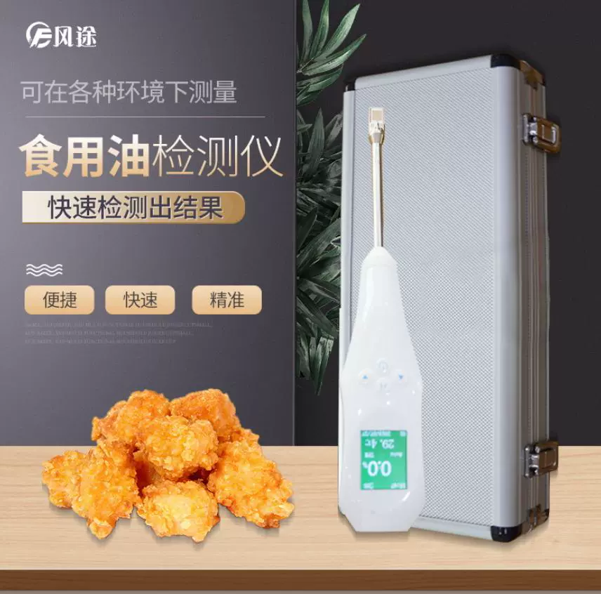 Шаньдун fengtu портативный детектор пищевого масла FT-SYP-02 быстрый и эффективный детектор качества пищевого масла