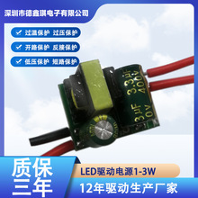 AC85-264V全压1-3*1WLED恒流射灯暗筒灯驱动内置隔离能量电源2X1W