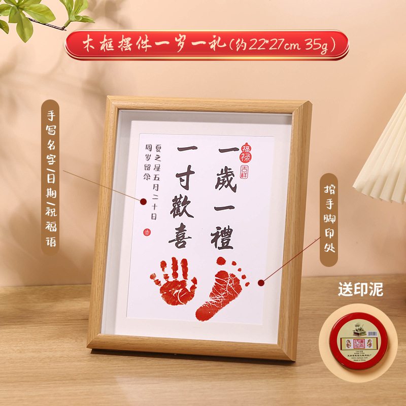 1세용 선물 - 손발자국 액자 1개