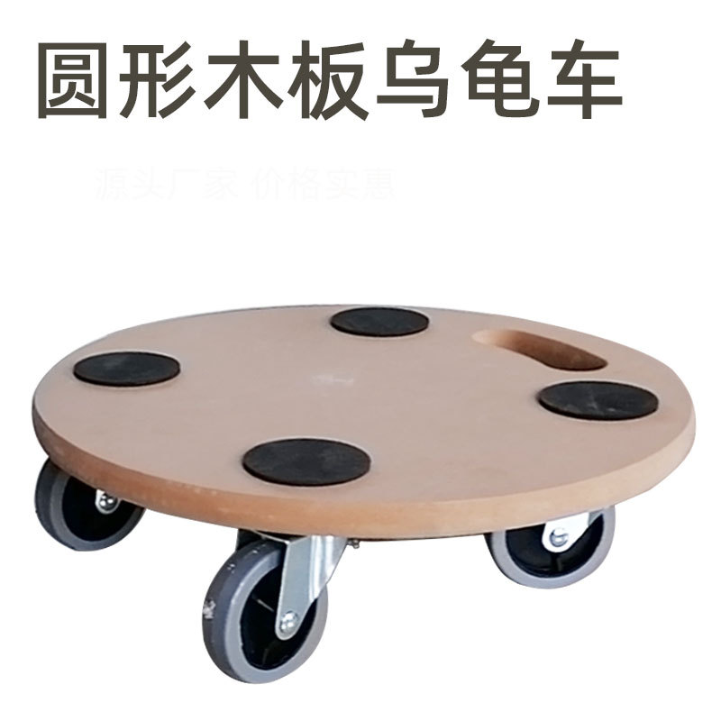 【16年出口品质厂家】38CM圆形木板车平板家用推车乌龟车搬家器