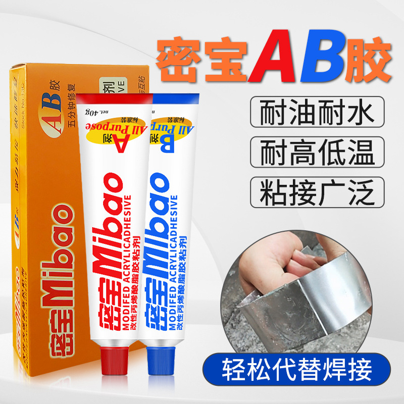 密宝ab胶强力修补胶改性丙烯酸酯20g万能胶水 双组份金属粘接胶水