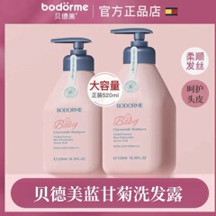 贝德美儿童洗发水去屑柔顺无硅油温和清洁洗发水沐浴露