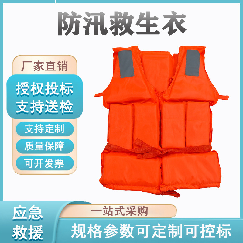 防汛救生衣船用防汛便携浮力衣漂流应急加厚背心牛津布泡沫背心
