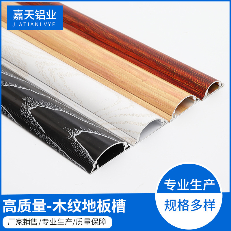 木纹地板槽 厂家批发电线盒阻燃走线槽 弧形布线明装铝合金地板槽
