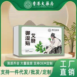 香港大药房艾脐御湿贴温灸贴艾灸艾绒轻身贴现货批发支持一件代发