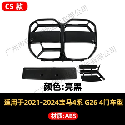 Suitable for 2021-2024 BMW 4 Series 4-door G26 CS model front bumper intake grille replacement and modification (Zhongwang) - front-grille-for-bmw-4-series-g26-cs-model-21-24-glossy-black