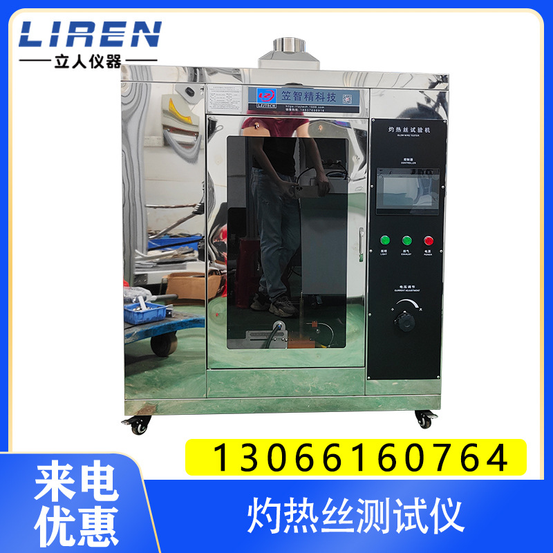 水平垂直燃烧试验机针焰灼热丝试验机UL94汽车内饰漏电起痕测试仪