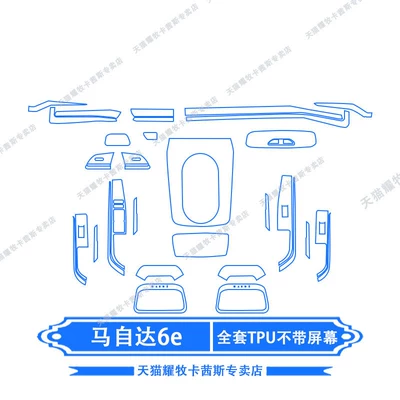 Car interior film: Frame Button Interior Protective Film - 25-26-mazda-6e-full-set-without-screen-tpu-material