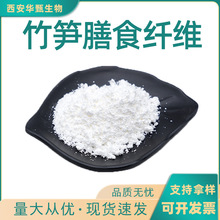 竹笋膳食纤维食品级竹笋纤维粉竹笋提取冬笋纤维华甄生物现货包邮