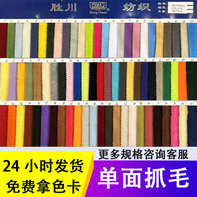 现货单面抓毛布料摇粒绒 秋冬加绒保暖毛绒布料 玩具复合拉毛绒布