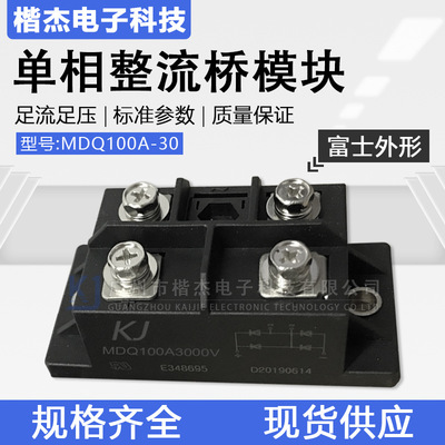 KJW单相整流桥模块MDQ100A3000V定制高耐压 富士型 工控自动化用