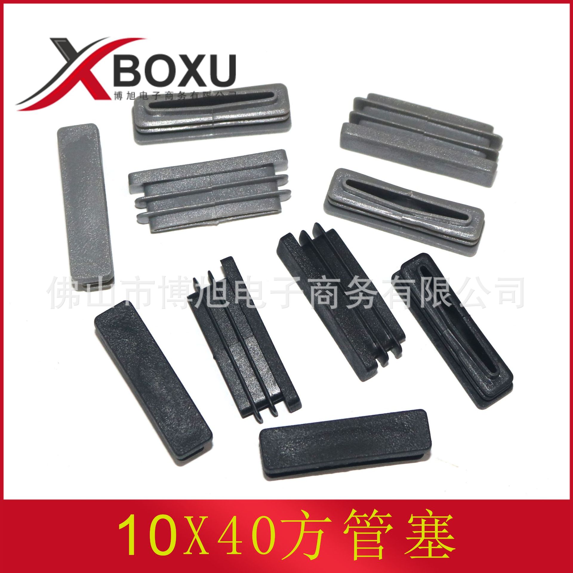 博旭塑料 10X40长方形管塞 塑料管塞 塑料脚塞 塑料胶脚 方管脚盖