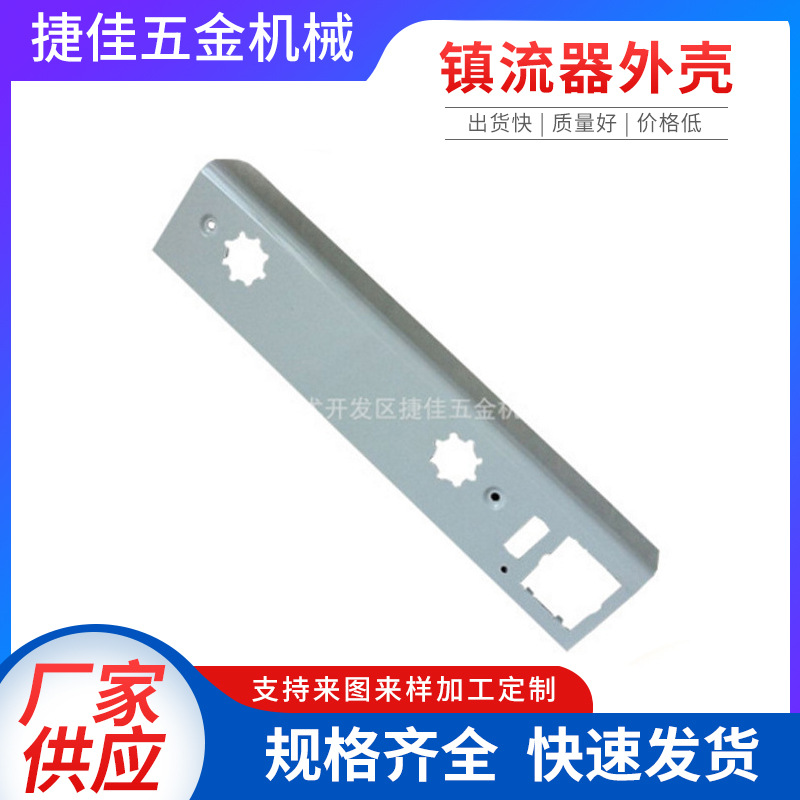 厂家销售电器外壳电子镇流器外壳 电源盒外壳