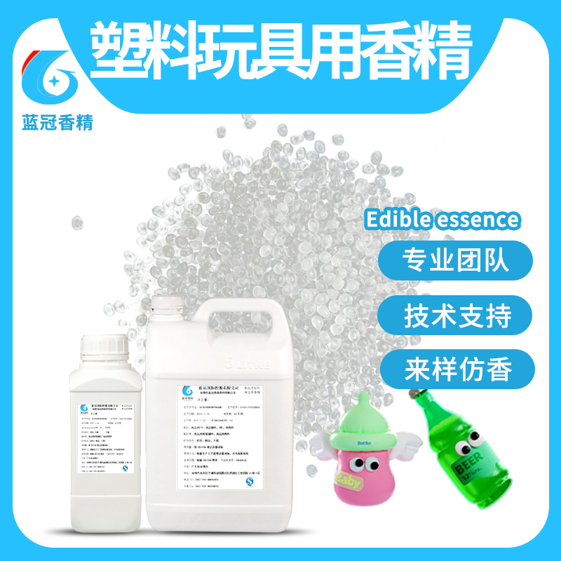 PVC塑料香精 塑料制品 耐高温树脂橡胶玩具油漆工业化工遮味香精