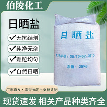 粗盐日晒盐锅炉软水盐海盐融雪除冰热敷泡脚大颗粒盐25kg/袋包邮