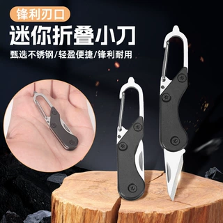 不锈钢折叠刀迷你随身小刀户外轻巧便携折刀快递开箱刀创意钥匙扣