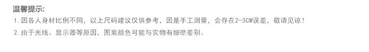 尺码表注释