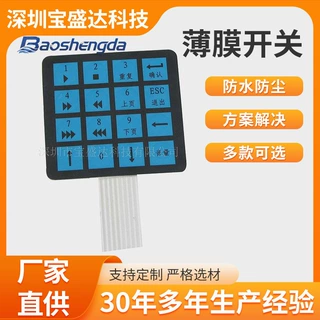 PVC薄膜开关面板宠物训练设备薄膜开关 宠物除毛净味器薄膜开关