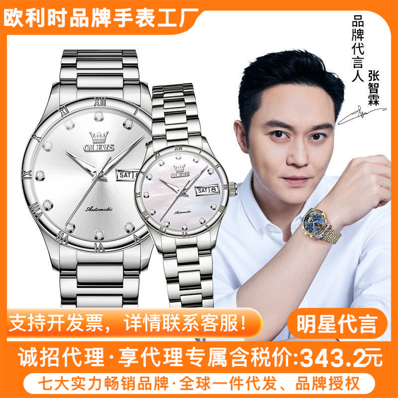 Oli's Brand Automatic Mechanical Couple's Watch with Diamond Roman Scale Simple Luminous Men's Watch for Women