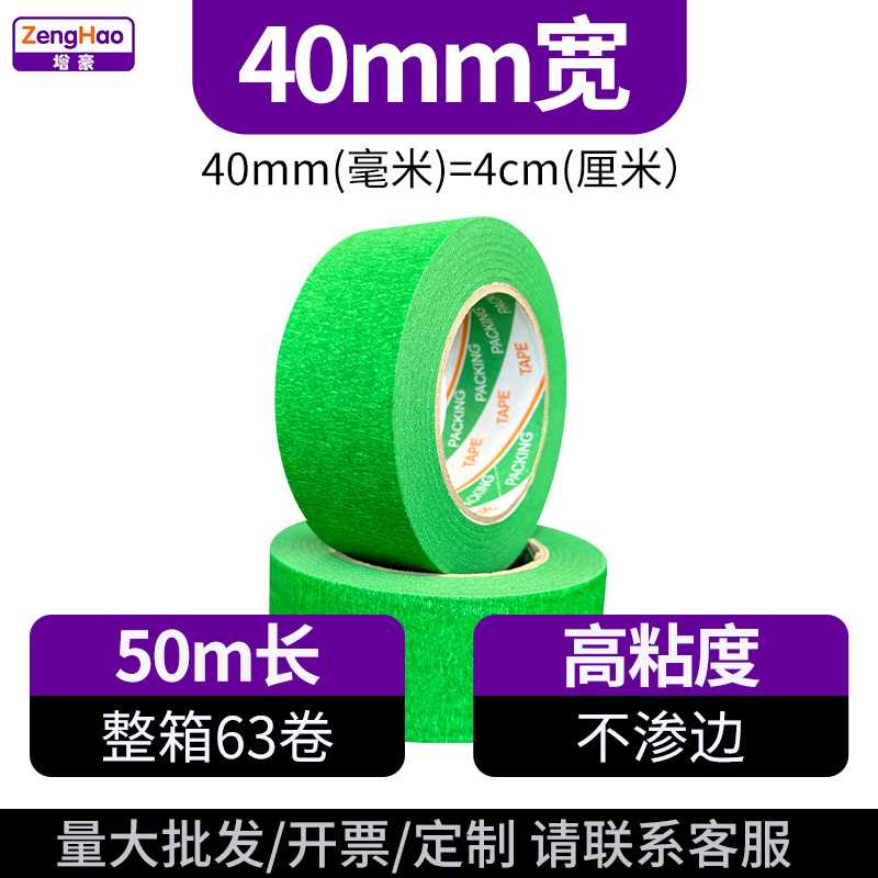 Лента малярная Zenghao зеленая 8мм x 50м
