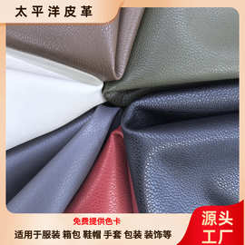 批发0.8mm毛底pu大荔枝纹皮革服装箱包沙发坐垫软包皮带包装装饰