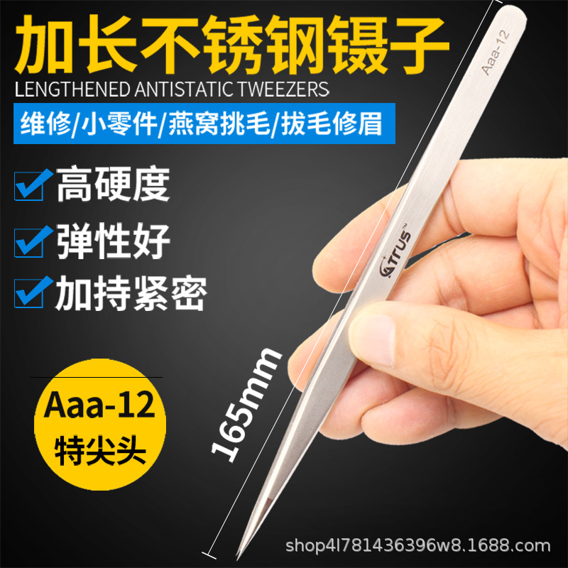 不锈钢镊子防静电高精密尖头弯头电子维修工具燕窝拔挑毛夹子套装