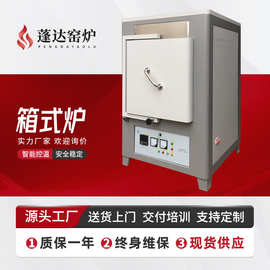 蓬达箱式实验室高温马弗炉真空气氛炉工业退火淬火炉管式电阻炉