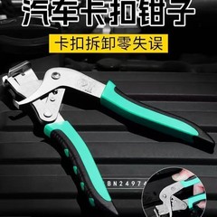 汽车卡扣钳胶扣柳钉起子橡胶塑料螺帽拆卸工具内饰板专用汽修工具