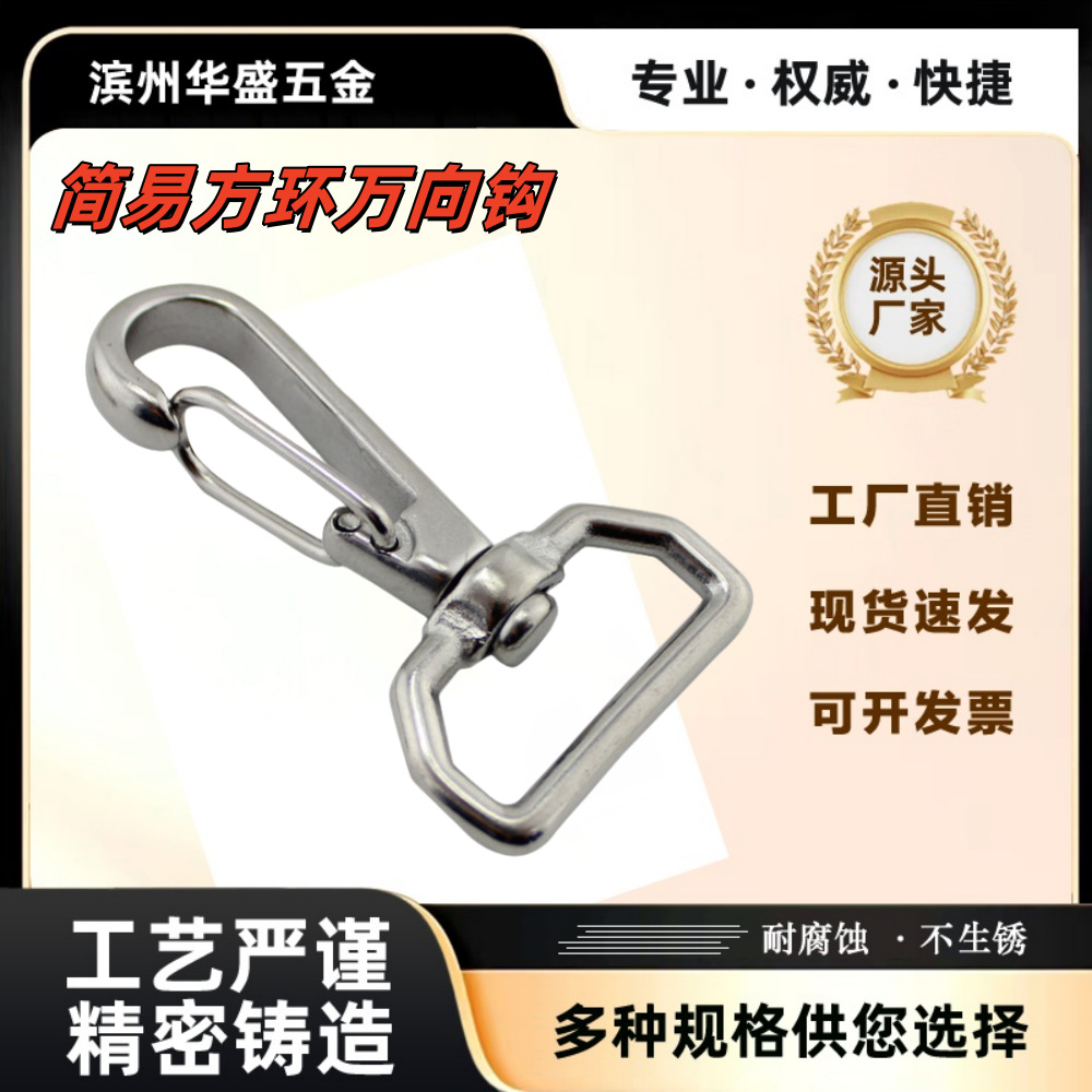 不锈钢方环万向钩 背包扣 厂家直供现货速发织带弹簧钩 箱包配件