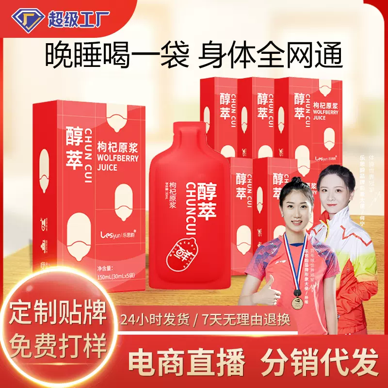 枸杞原浆饮品枸杞原浆原液花青素蓝莓枸杞礼盒鲜榨红枸杞汁散装