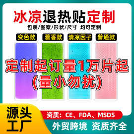 外贸跨境物理降温藿香清凉退热贴oem定制代加工水果味变色冰凉贴